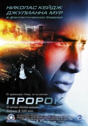 Постер Пророк